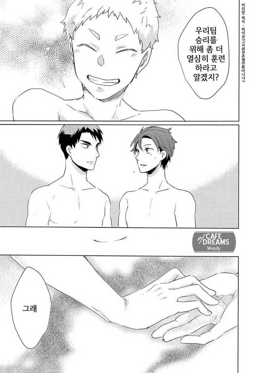 [Melitta (Asamachi Nori)] Haikyuu!! dj – DREAM IMPACT -UshiOi Nakayoshi Sakusen- [kr] — 021