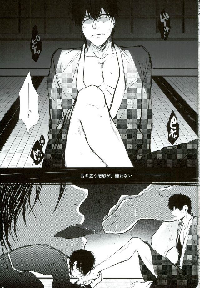 [Hinano] Hikage ni Tokeru – Gintama dj [JP] — 001