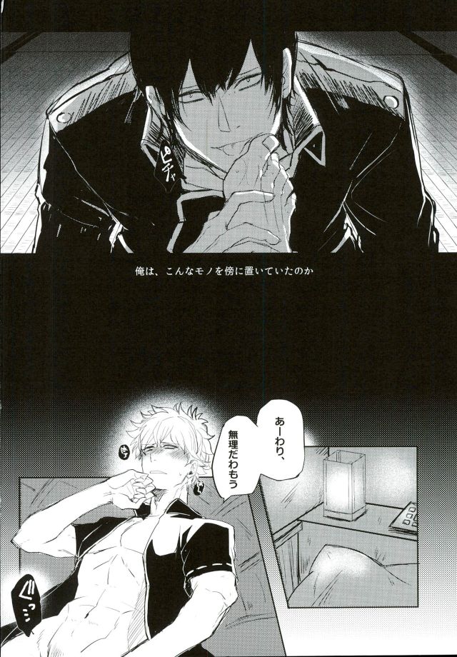 [Hinano] Hikage ni Tokeru – Gintama dj [JP] — 002
