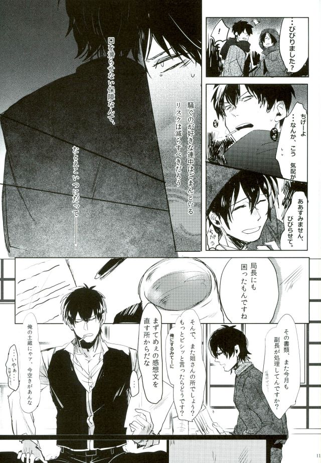 [Hinano] Hikage ni Tokeru – Gintama dj [JP] — 010