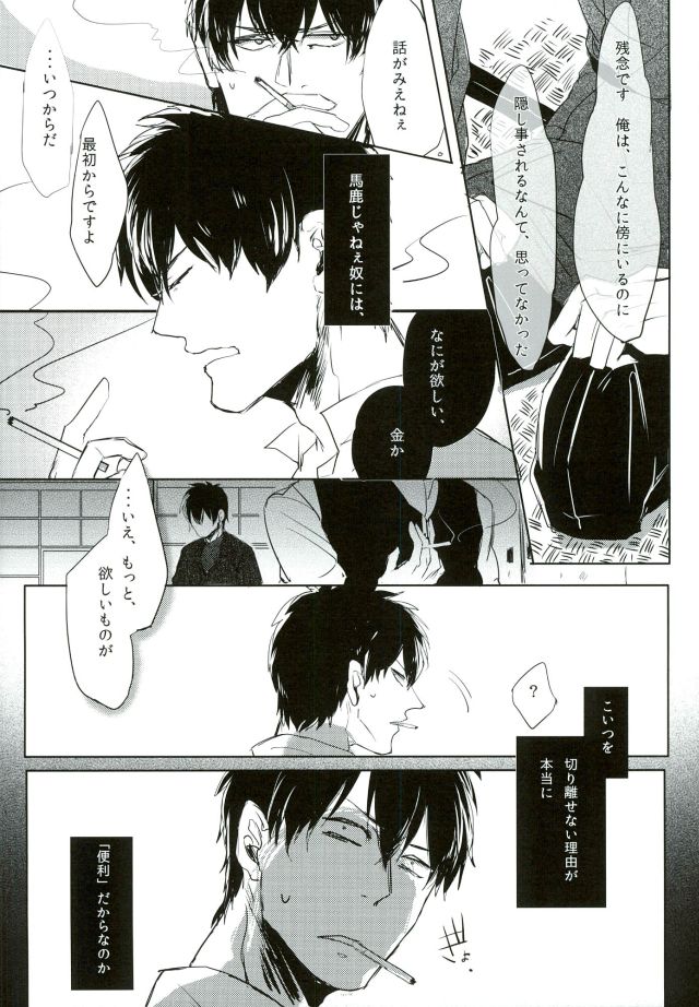 [Hinano] Hikage ni Tokeru – Gintama dj [JP] — 013