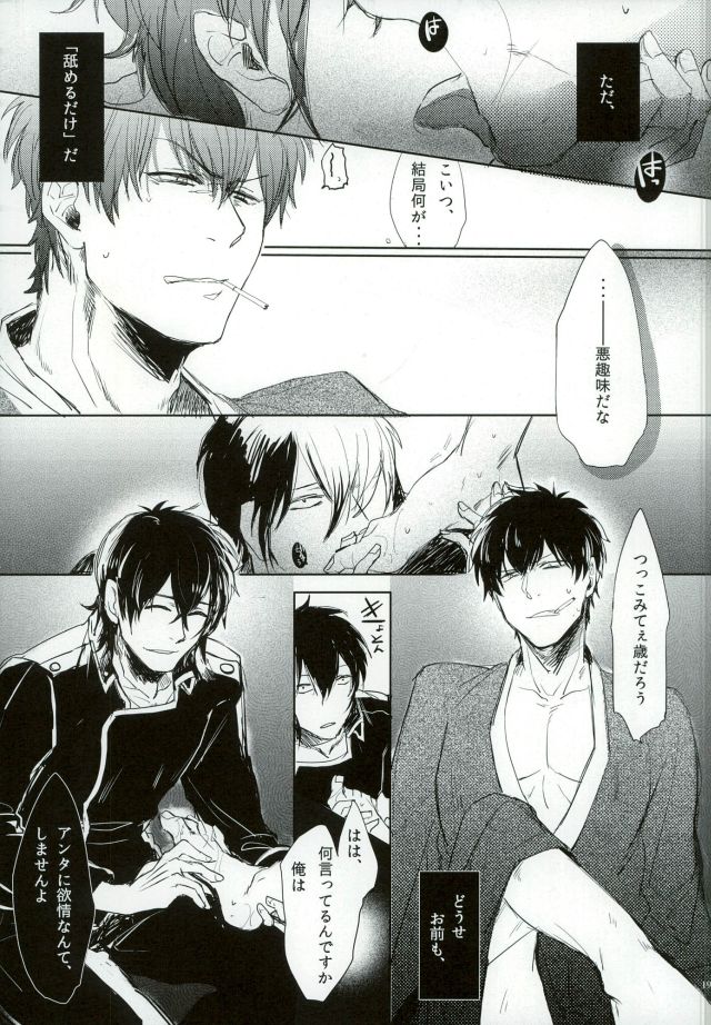 [Hinano] Hikage ni Tokeru – Gintama dj [JP] — 018