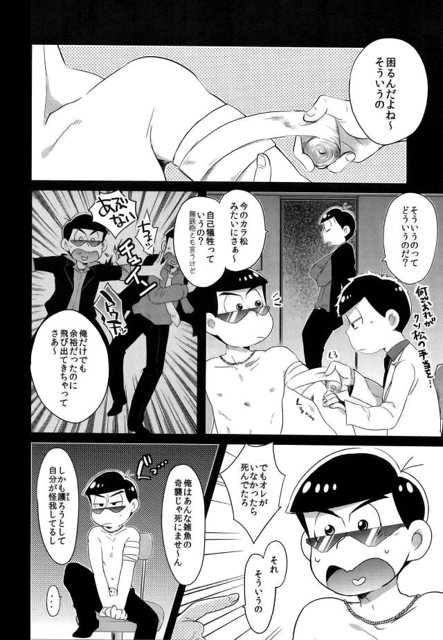 [CRAZYPIG777 (Tonkatsu)] Migiude ken koibito – Osomatsu-san dj [JP] — 004