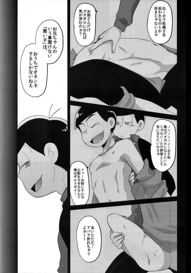 [CRAZYPIG777 (Tonkatsu)] Migiude ken koibito – Osomatsu-san dj [JP] — 007