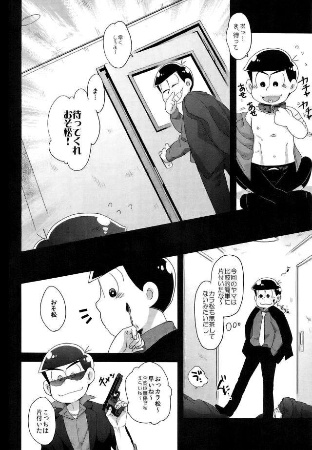 [CRAZYPIG777 (Tonkatsu)] Migiude ken koibito – Osomatsu-san dj [JP] — 022