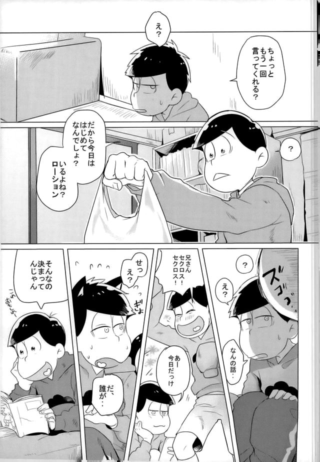 [Kasotansan♂ (Kaso)] Eh! Ore tachi tsukiatte ta no! – Osomatsu-san dj [JP] — 001