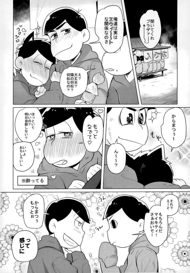 [Kasotansan♂ (Kaso)] Eh! Ore tachi tsukiatte ta no! – Osomatsu-san dj [JP] — 003