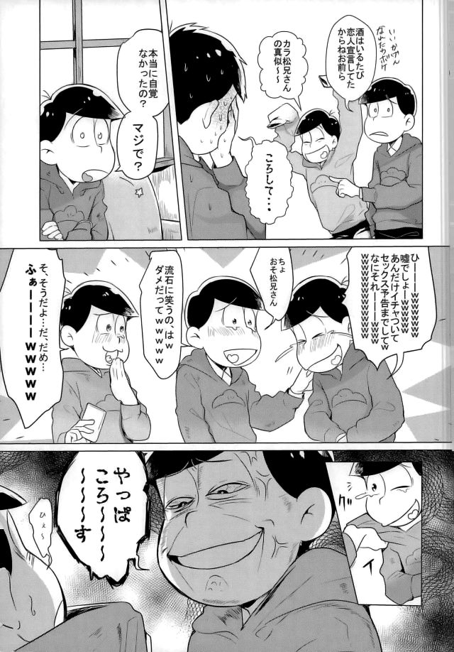 [Kasotansan♂ (Kaso)] Eh! Ore tachi tsukiatte ta no! – Osomatsu-san dj [JP] — 004