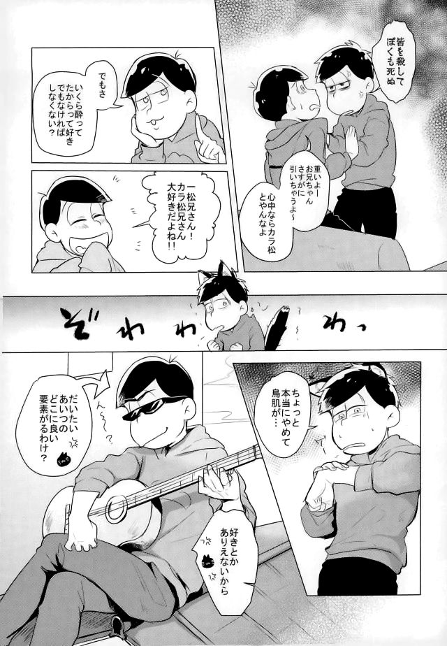 [Kasotansan♂ (Kaso)] Eh! Ore tachi tsukiatte ta no! – Osomatsu-san dj [JP] — 005