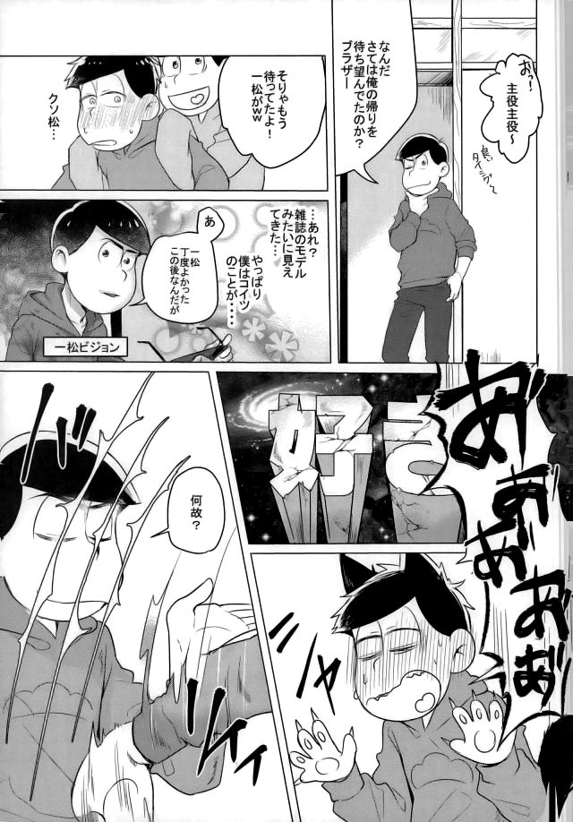 [Kasotansan♂ (Kaso)] Eh! Ore tachi tsukiatte ta no! – Osomatsu-san dj [JP] — 010