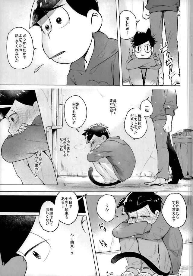 [Kasotansan♂ (Kaso)] Eh! Ore tachi tsukiatte ta no! – Osomatsu-san dj [JP] — 012