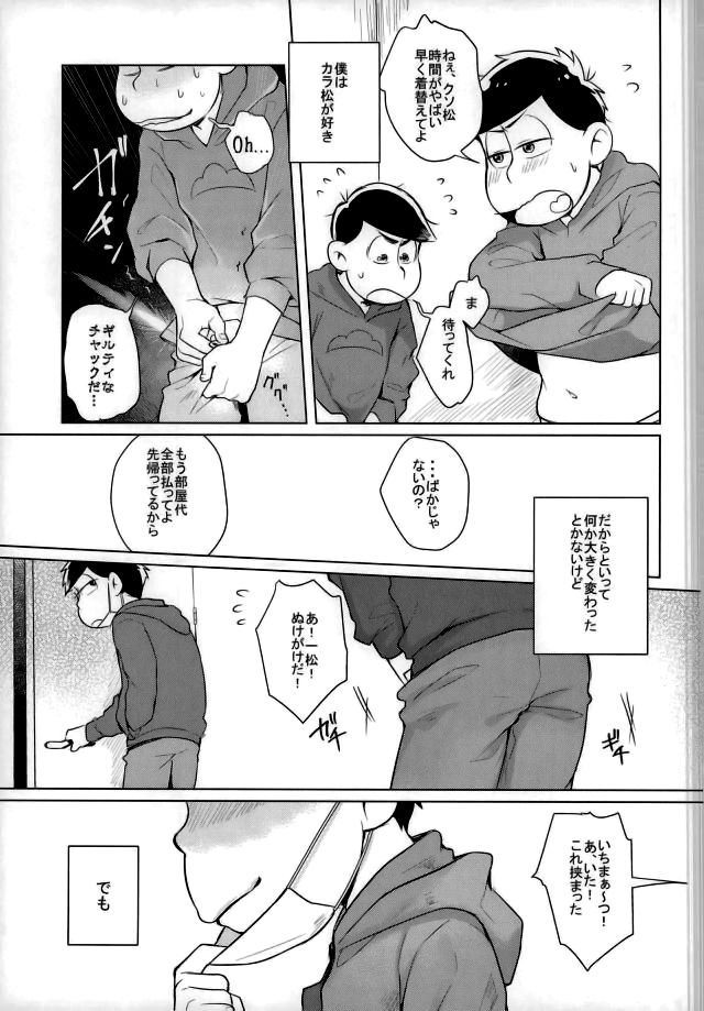 [Kasotansan♂ (Kaso)] Eh! Ore tachi tsukiatte ta no! – Osomatsu-san dj [JP] — 028