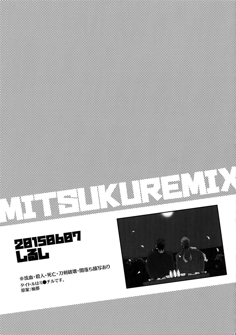 [Inukare (Inuyashiki)] Mitsukuremix – Touken Ranbu dj [JP] — 033
