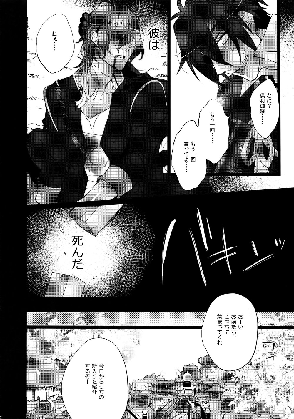 [Inukare (Inuyashiki)] Mitsukuremix – Touken Ranbu dj [JP] — 040