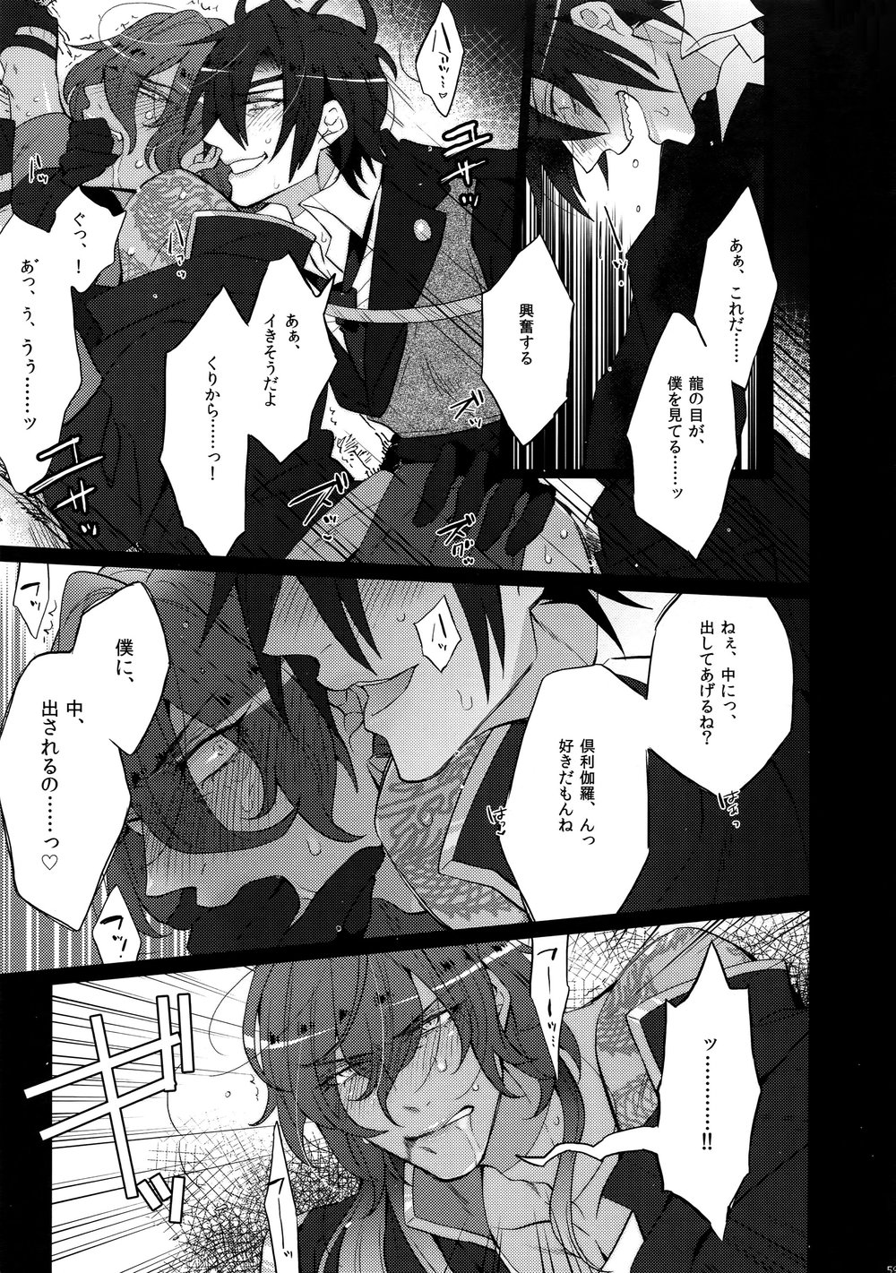 [Inukare (Inuyashiki)] Mitsukuremix – Touken Ranbu dj [JP] — 059