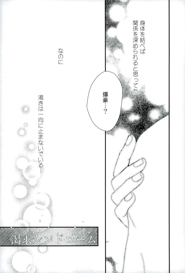 [Ore JON (Manjiro)] Kakkyuu Syndrome – Boku no Hero Academia dj [JP] — 002