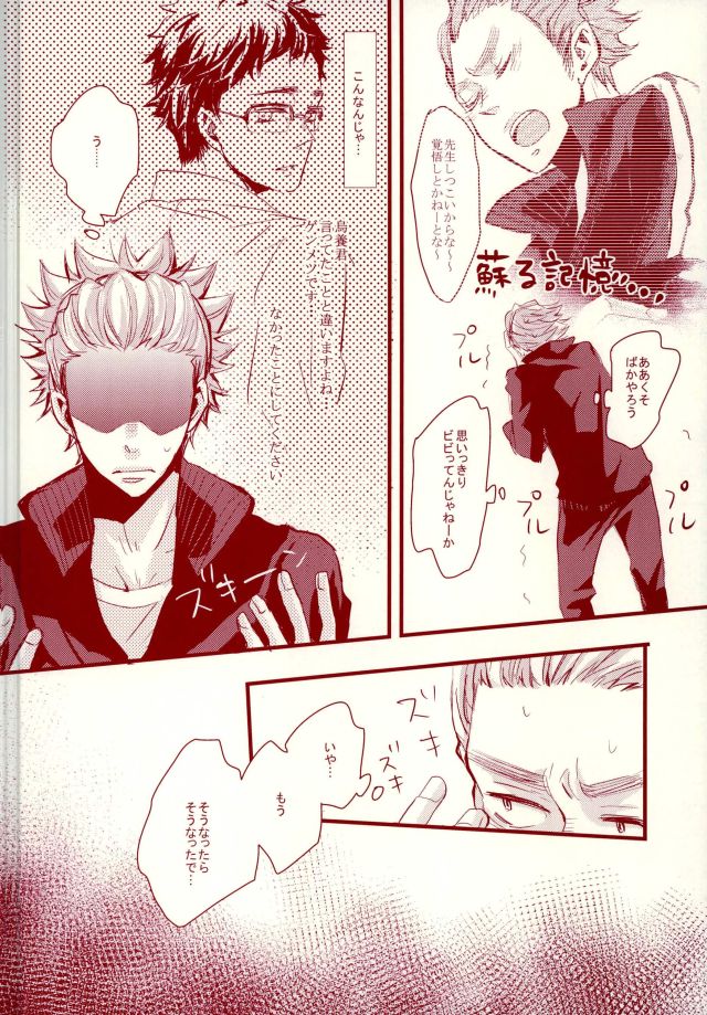 [kichun] PINKY DRUNK – Haikyuu!! dj [JP] — 008