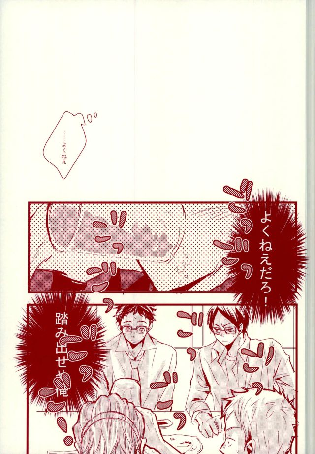[kichun] PINKY DRUNK – Haikyuu!! dj [JP] — 009