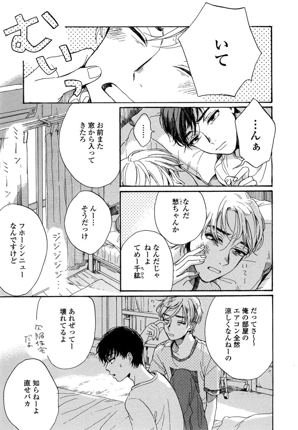 [NATSUNO Hiroko] Fuyushirazu no Koi [JP] — 010