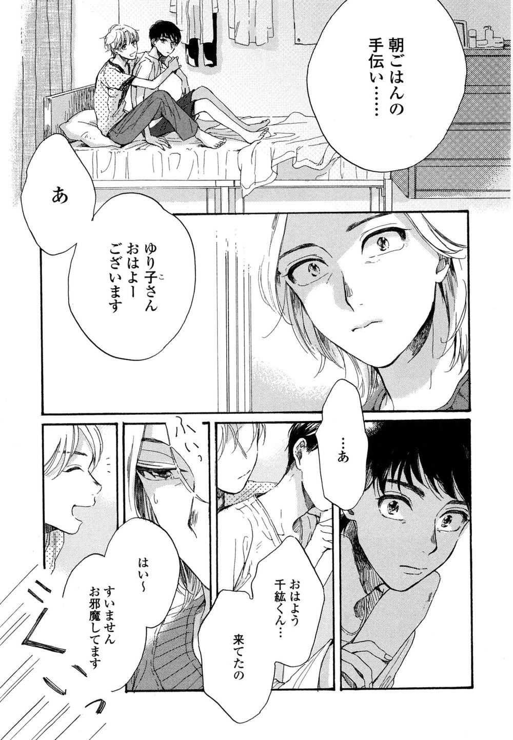 [NATSUNO Hiroko] Fuyushirazu no Koi [JP] — 012