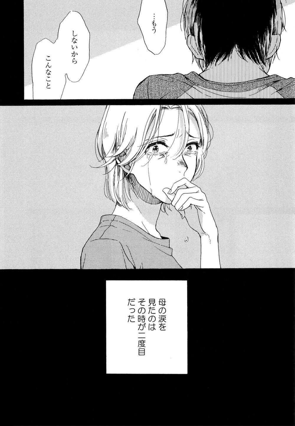 [NATSUNO Hiroko] Fuyushirazu no Koi [JP] — 021