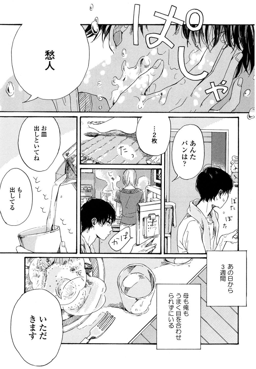 [NATSUNO Hiroko] Fuyushirazu no Koi [JP] — 022