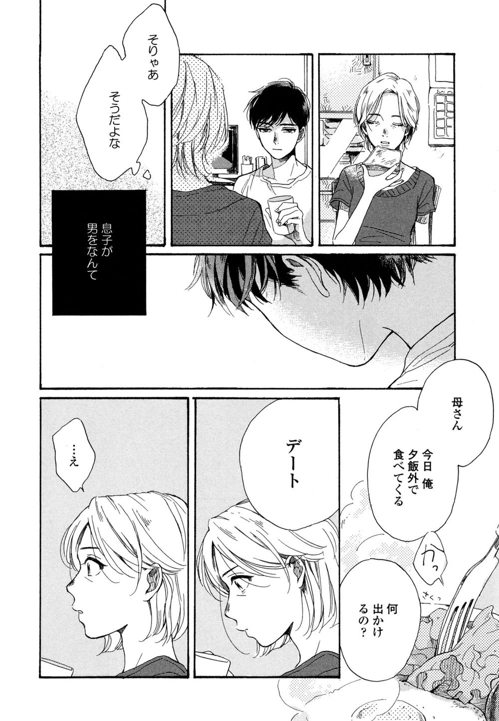 [NATSUNO Hiroko] Fuyushirazu no Koi [JP] — 023