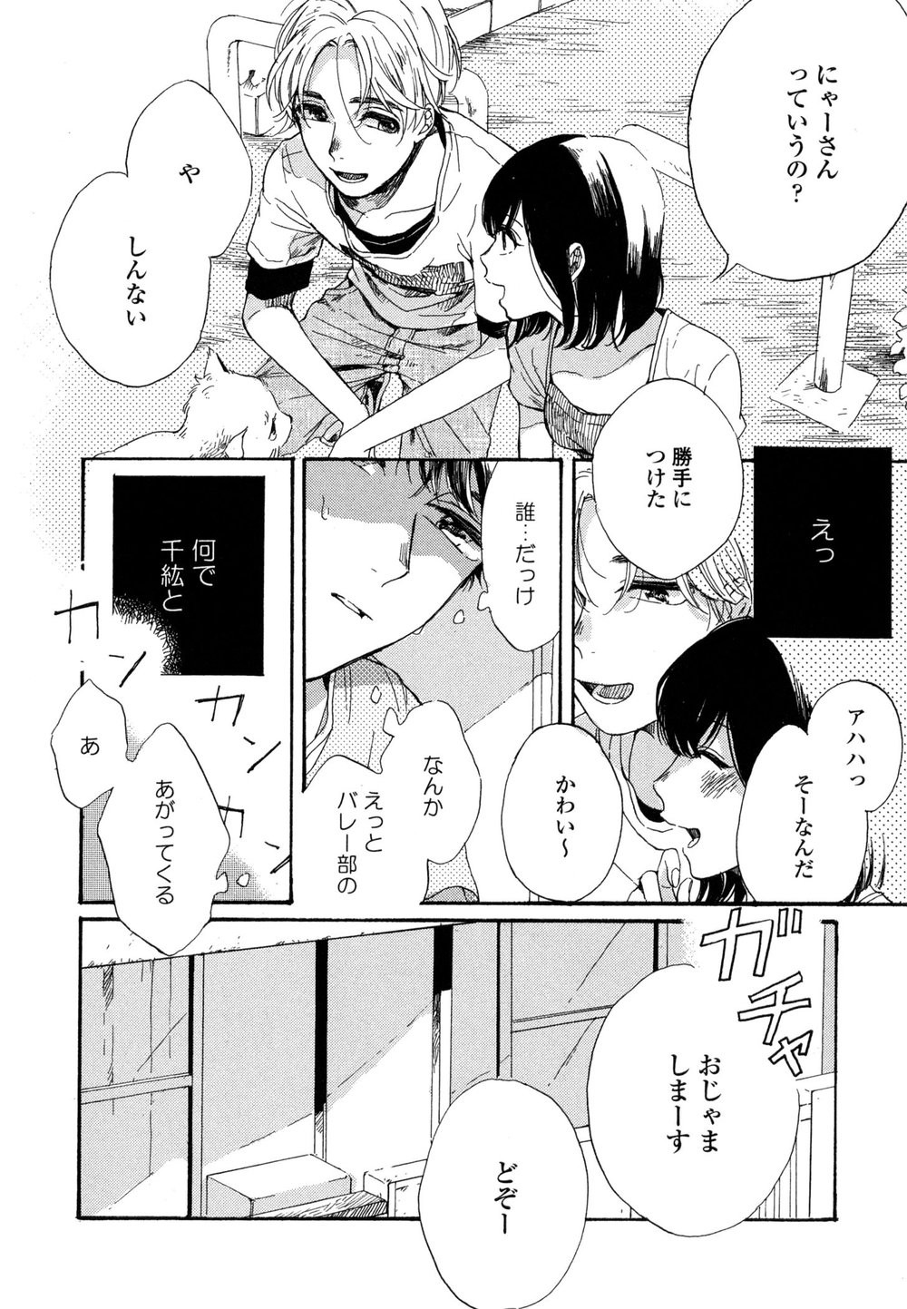 [NATSUNO Hiroko] Fuyushirazu no Koi [JP] — 027