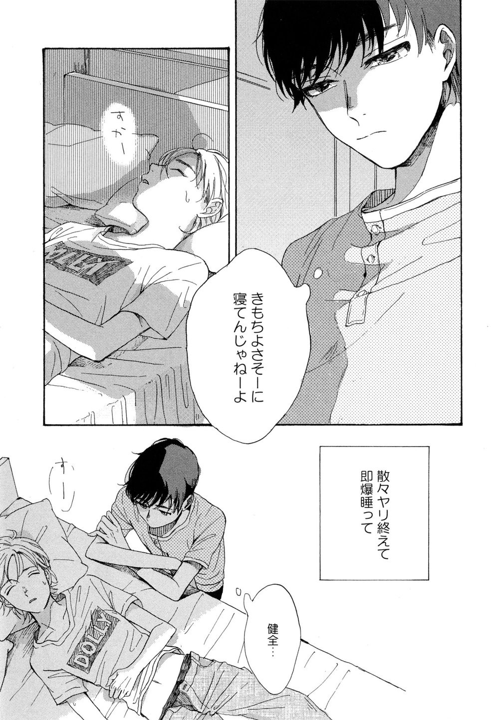 [NATSUNO Hiroko] Fuyushirazu no Koi [JP] — 032