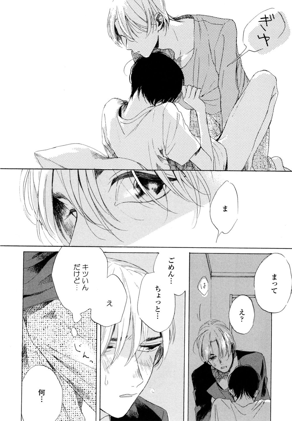 [NATSUNO Hiroko] Fuyushirazu no Koi [JP] — 131