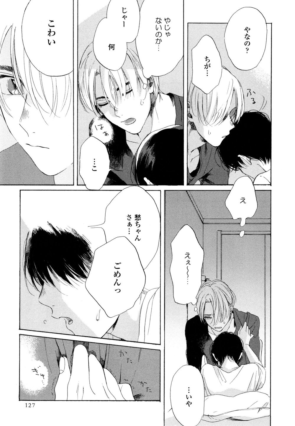 [NATSUNO Hiroko] Fuyushirazu no Koi [JP] — 132