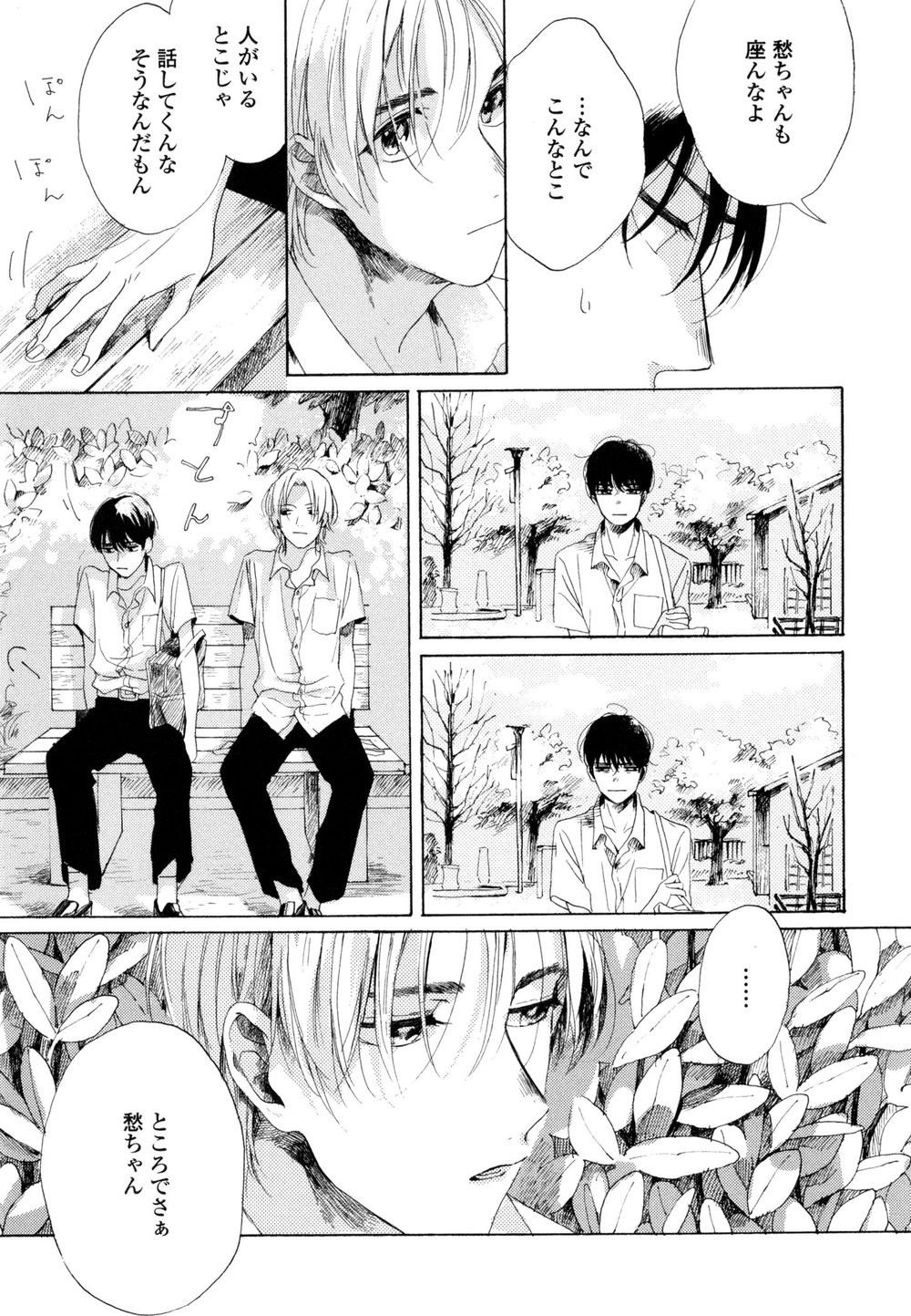 [NATSUNO Hiroko] Fuyushirazu no Koi [JP] — 138