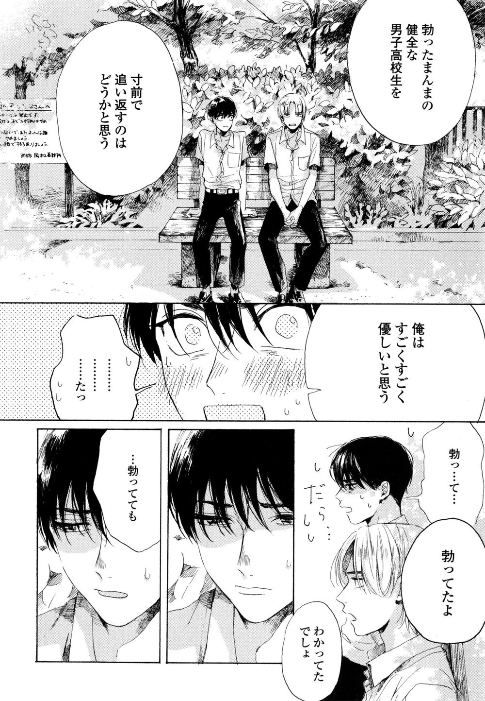 [NATSUNO Hiroko] Fuyushirazu no Koi [JP] — 139