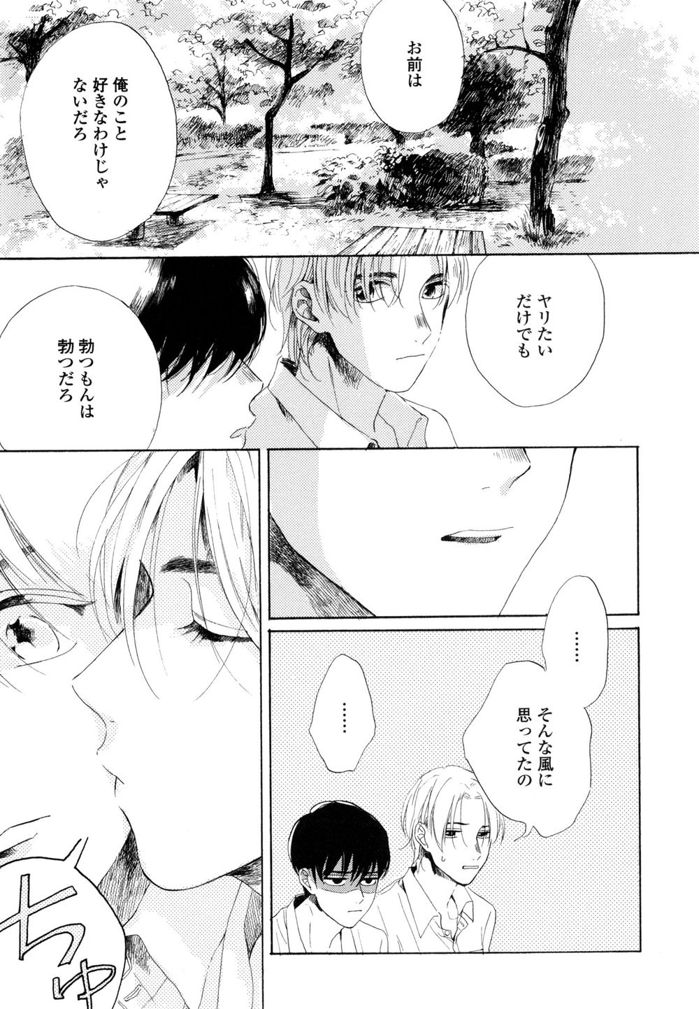 [NATSUNO Hiroko] Fuyushirazu no Koi [JP] — 140