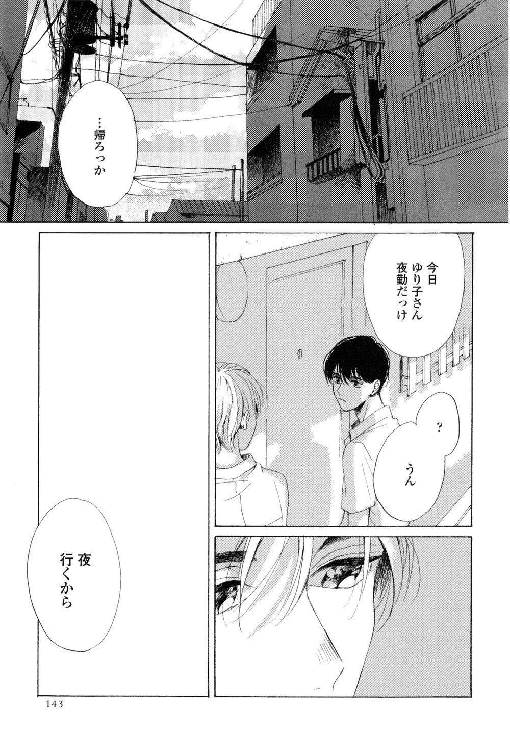 [NATSUNO Hiroko] Fuyushirazu no Koi [JP] — 148