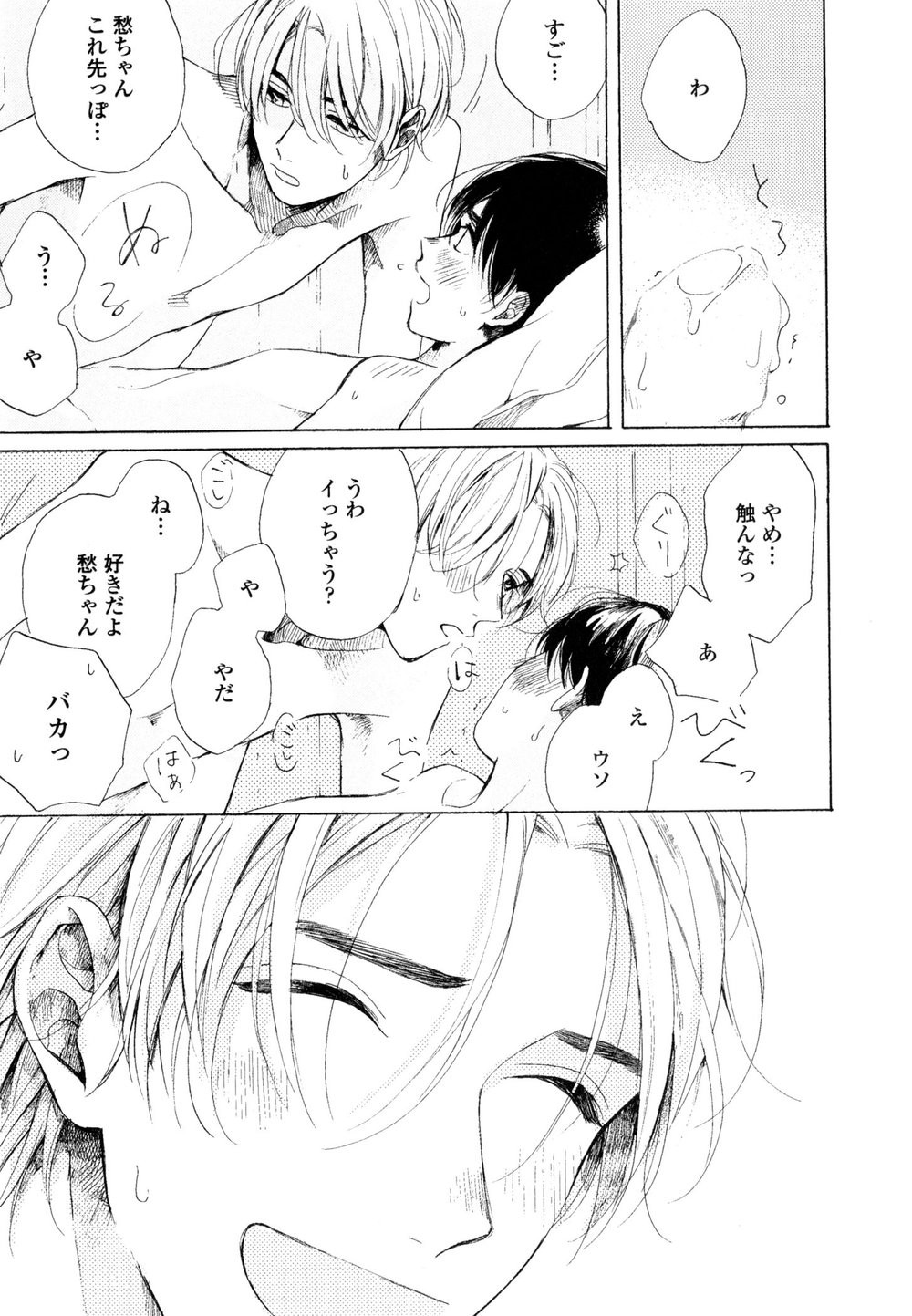 [NATSUNO Hiroko] Fuyushirazu no Koi [JP] — 176