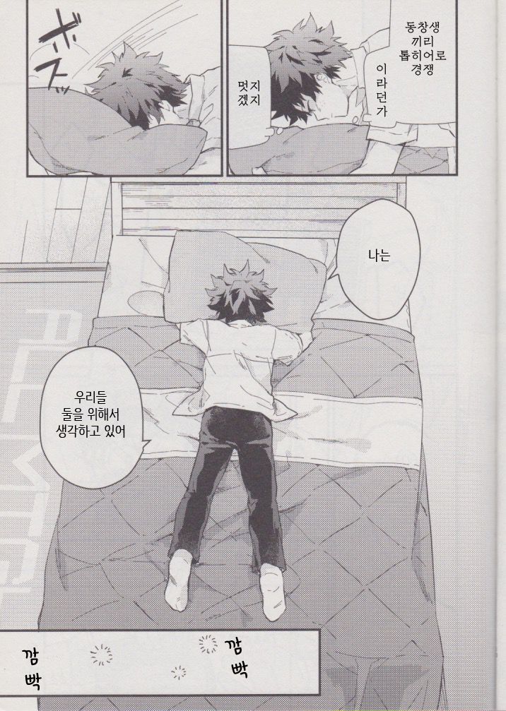 [10 Days (Tooka)] Ashita, Tonari no Todoroki-kun – My Hero Academia dj [kr] — 011