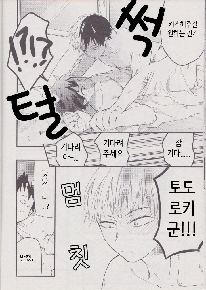 [10 Days (Tooka)] Ashita, Tonari no Todoroki-kun – My Hero Academia dj [kr] — 014