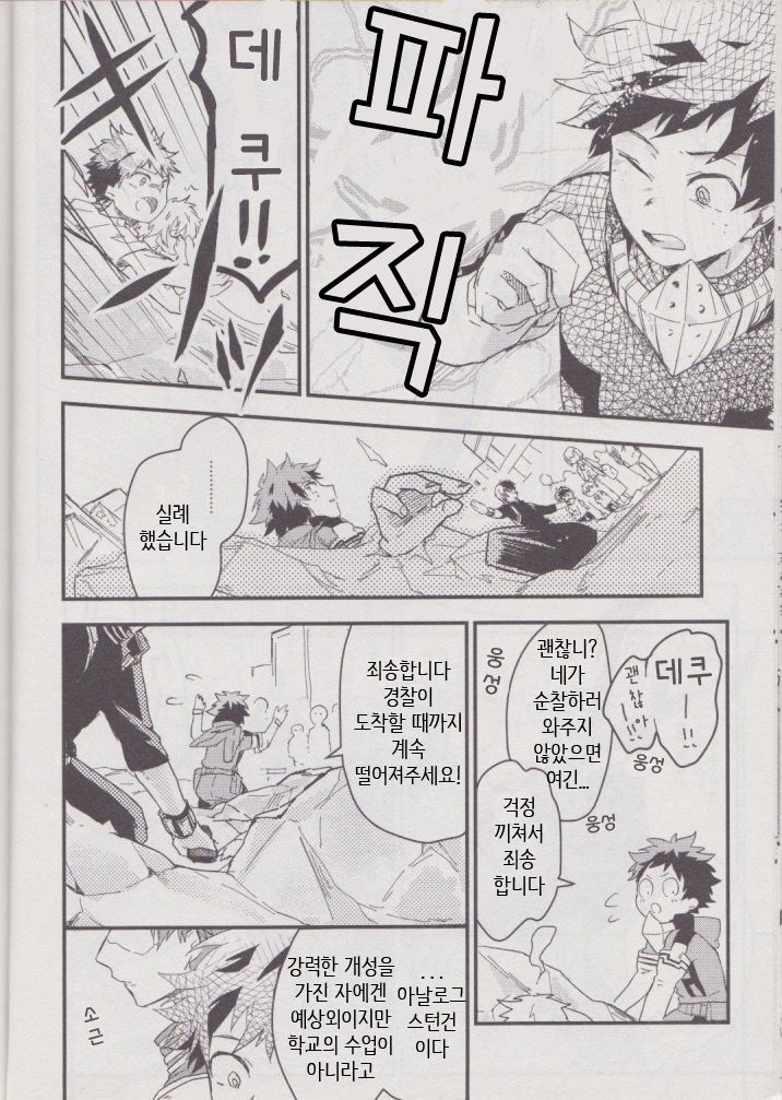 [10 Days (Tooka)] Ashita, Tonari no Todoroki-kun – My Hero Academia dj [kr] — 022