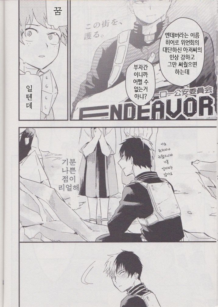 [10 Days (Tooka)] Ashita, Tonari no Todoroki-kun – My Hero Academia dj [kr] — 024