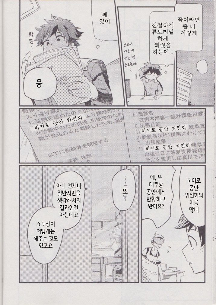 [10 Days (Tooka)] Ashita, Tonari no Todoroki-kun – My Hero Academia dj [kr] — 026