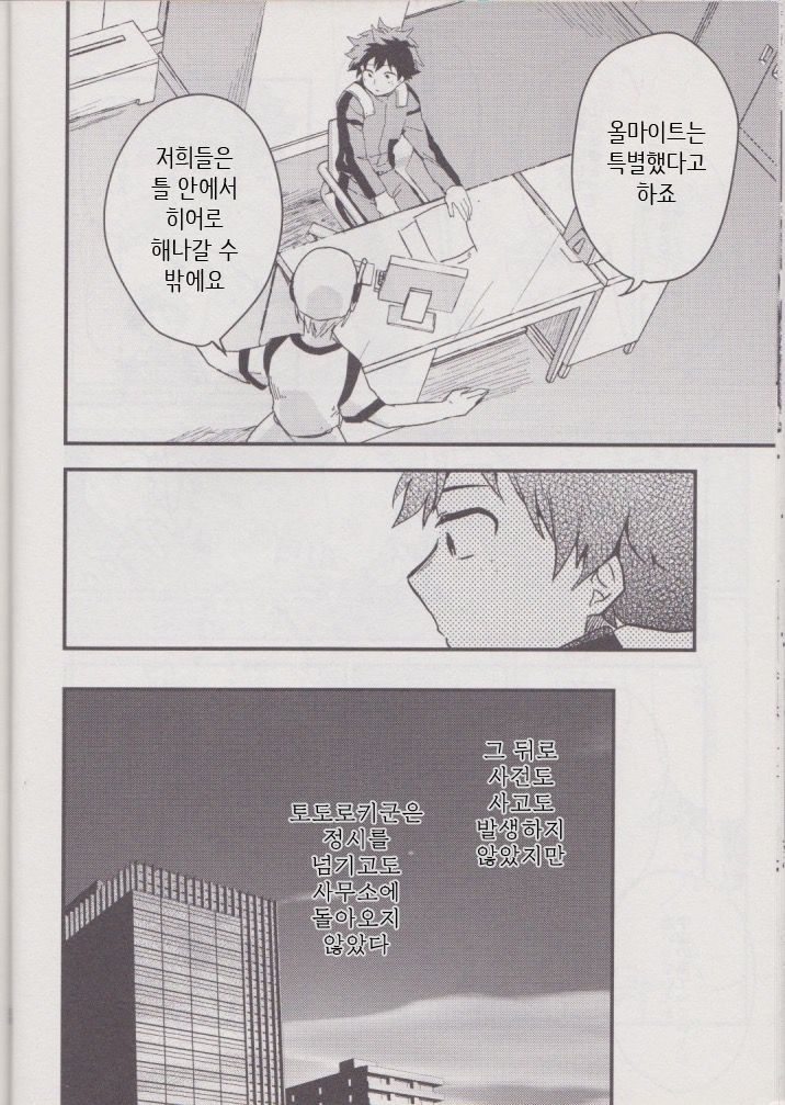 [10 Days (Tooka)] Ashita, Tonari no Todoroki-kun – My Hero Academia dj [kr] — 028