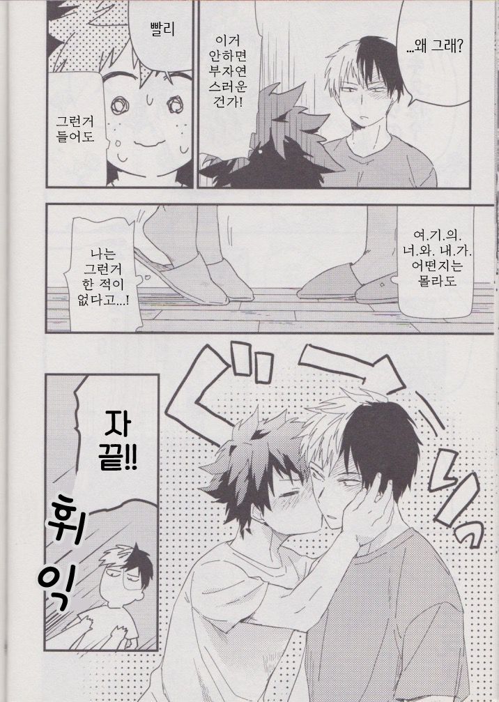 [10 Days (Tooka)] Ashita, Tonari no Todoroki-kun – My Hero Academia dj [kr] — 030