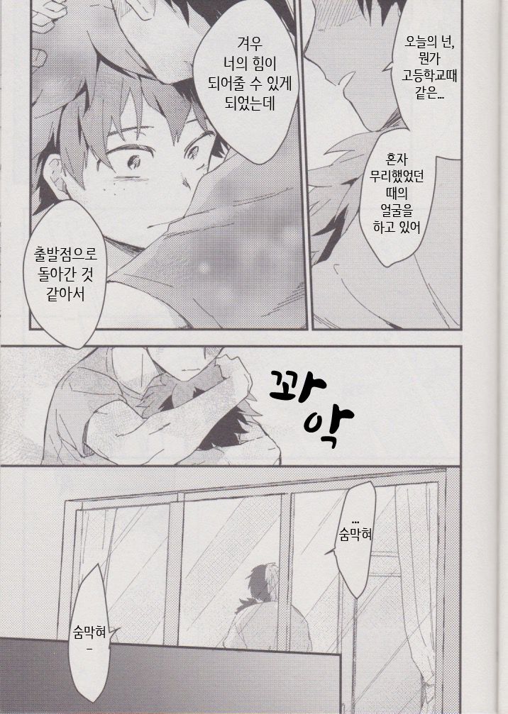 [10 Days (Tooka)] Ashita, Tonari no Todoroki-kun – My Hero Academia dj [kr] — 033