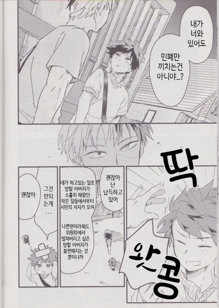 [10 Days (Tooka)] Ashita, Tonari no Todoroki-kun – My Hero Academia dj [kr] — 042