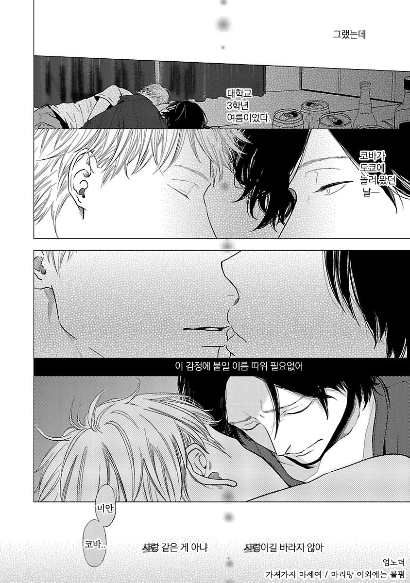 [ITZ] Bokura ga Koi wo Ushinau Riyuu [kr] — 010