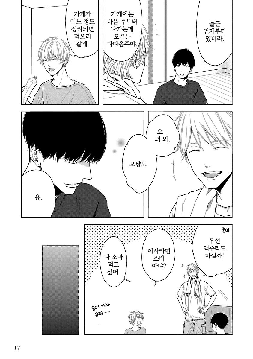 [ITZ] Bokura ga Koi wo Ushinau Riyuu [kr] — 017