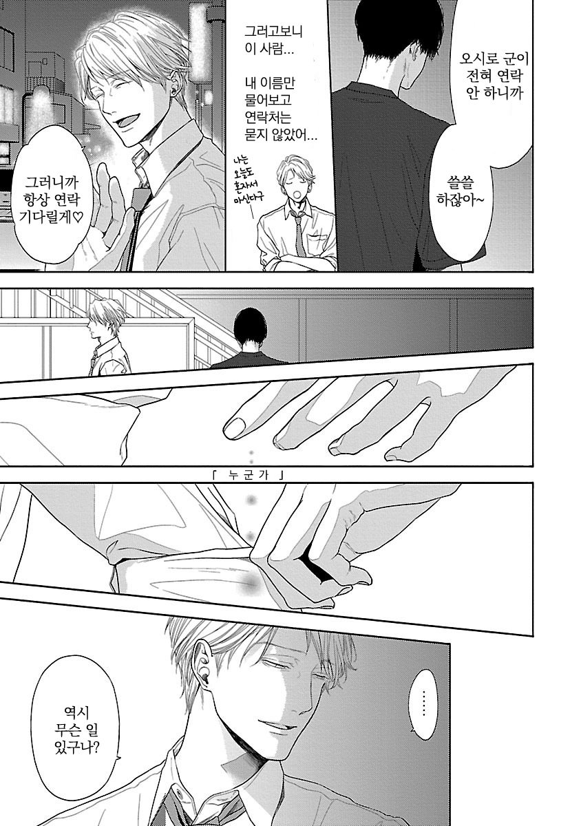 [ITZ] Bokura ga Koi wo Ushinau Riyuu [kr] — 027
