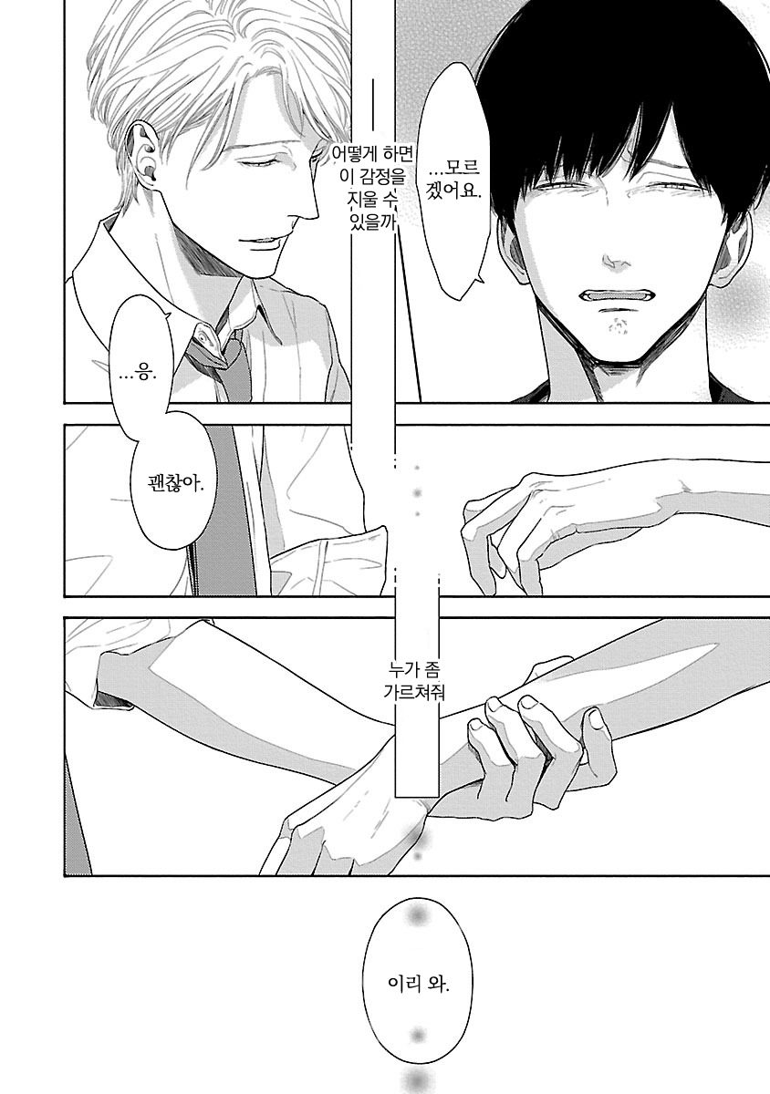 [ITZ] Bokura ga Koi wo Ushinau Riyuu [kr] — 028
