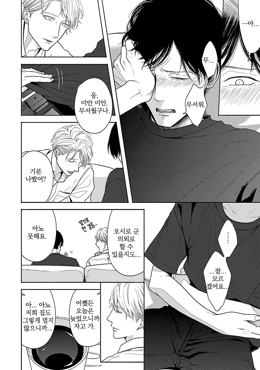 [ITZ] Bokura ga Koi wo Ushinau Riyuu [kr] — 038